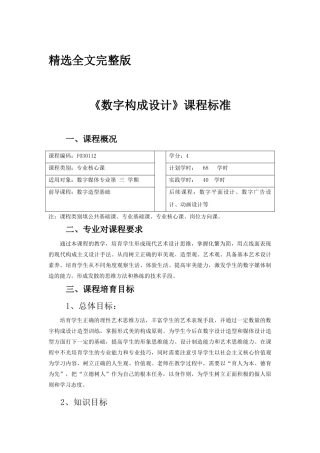 数字构成设计课程标准精选全文