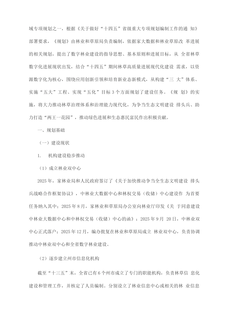 数字林业规划_第2页