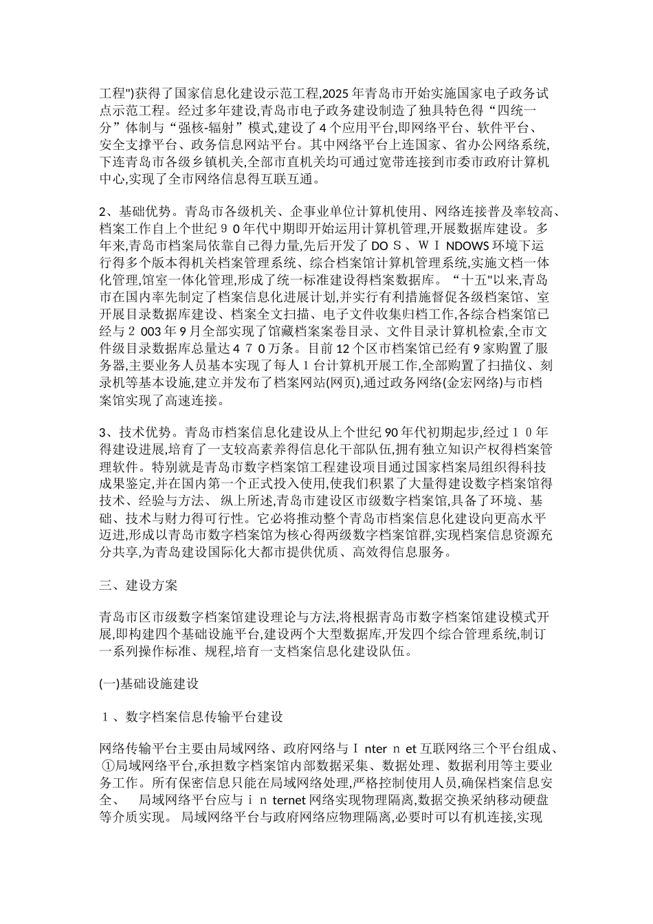 数字档案馆建设方案_第2页