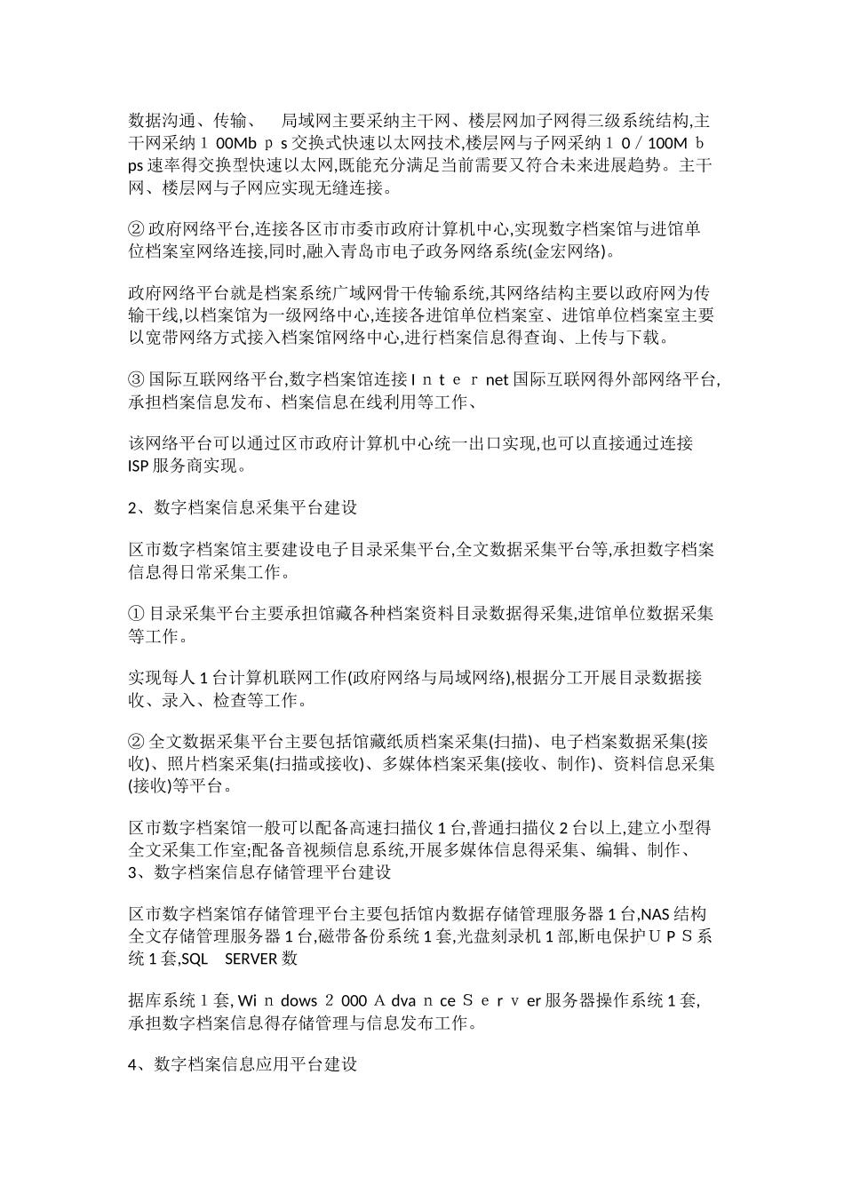 数字档案馆建设方案_第3页