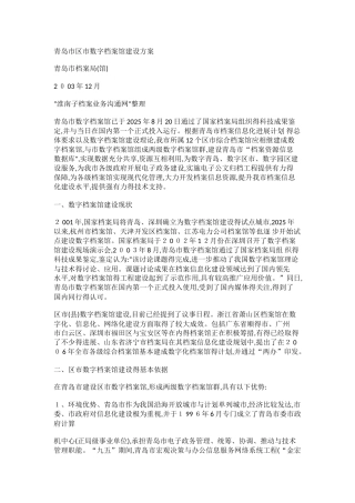 数字档案馆建设方案