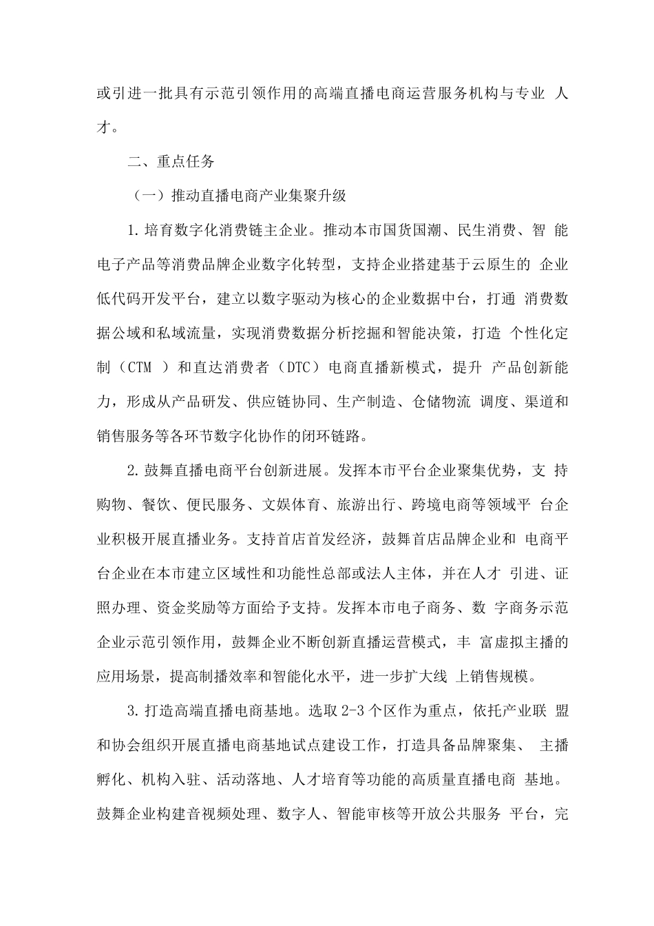 数字消费能级提升工作方案_第2页