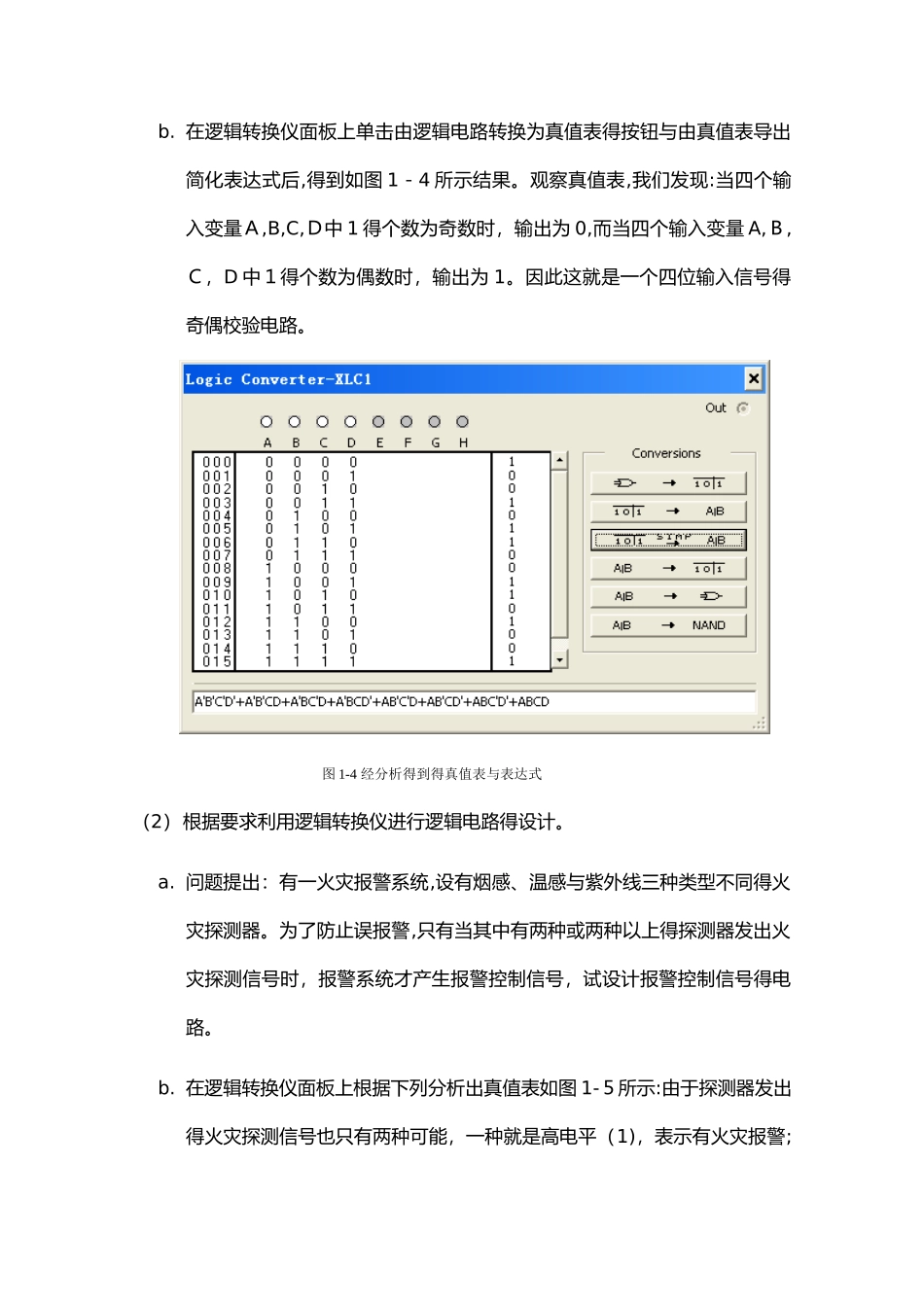 数字电子技术-实验报告_第2页