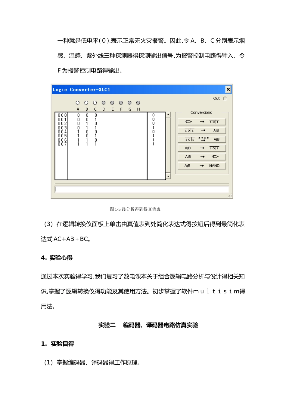 数字电子技术-实验报告_第3页