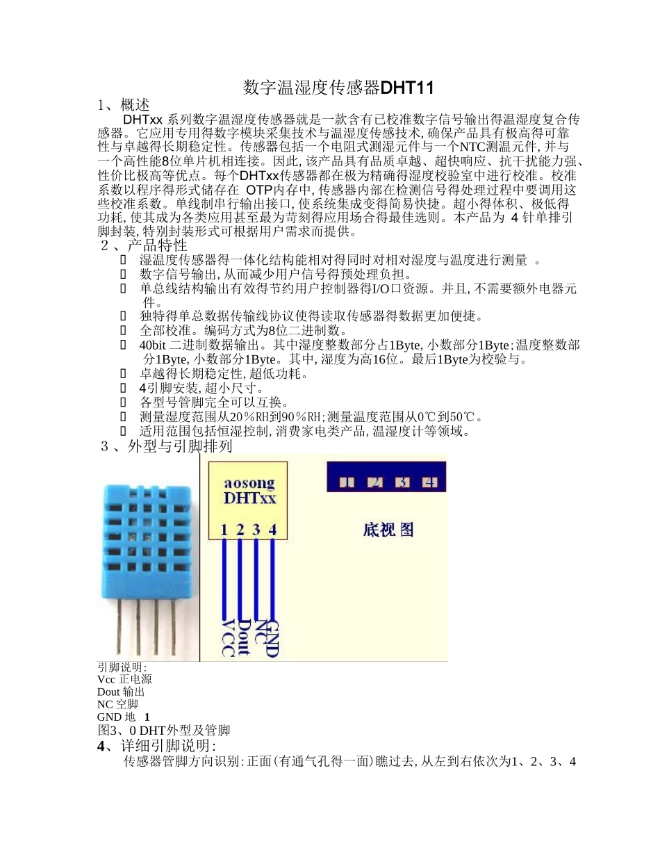数字温湿度传感器DHT11详解及例程利用串口显示_第1页