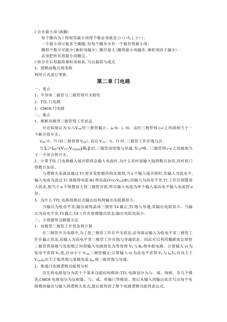 数字电路重点与难点_第2页