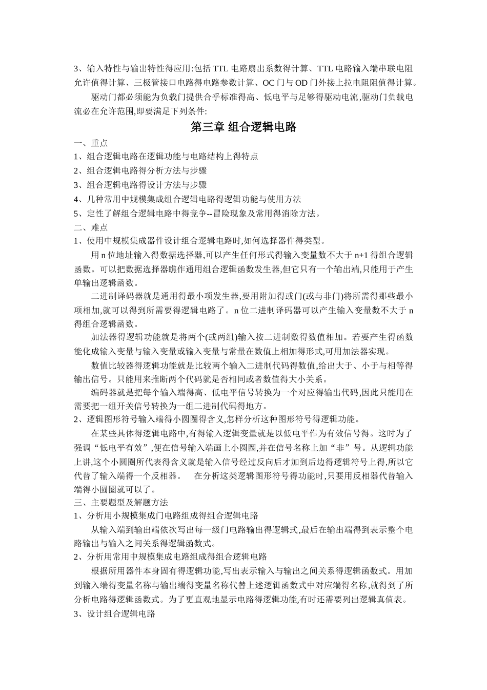 数字电路重点与难点_第3页