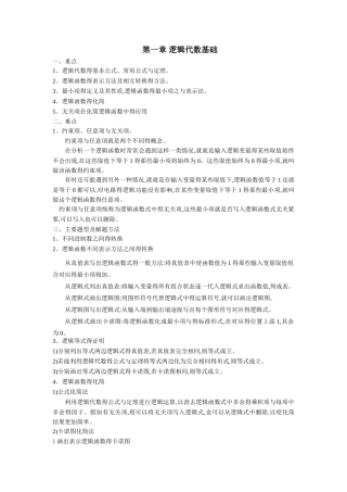 数字电路重点与难点