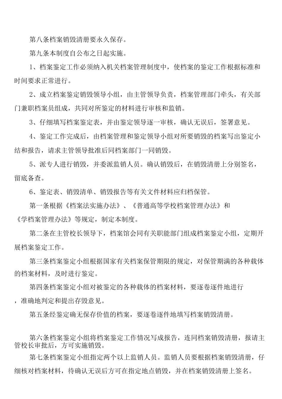 数字电视机房安全管理制度_第3页