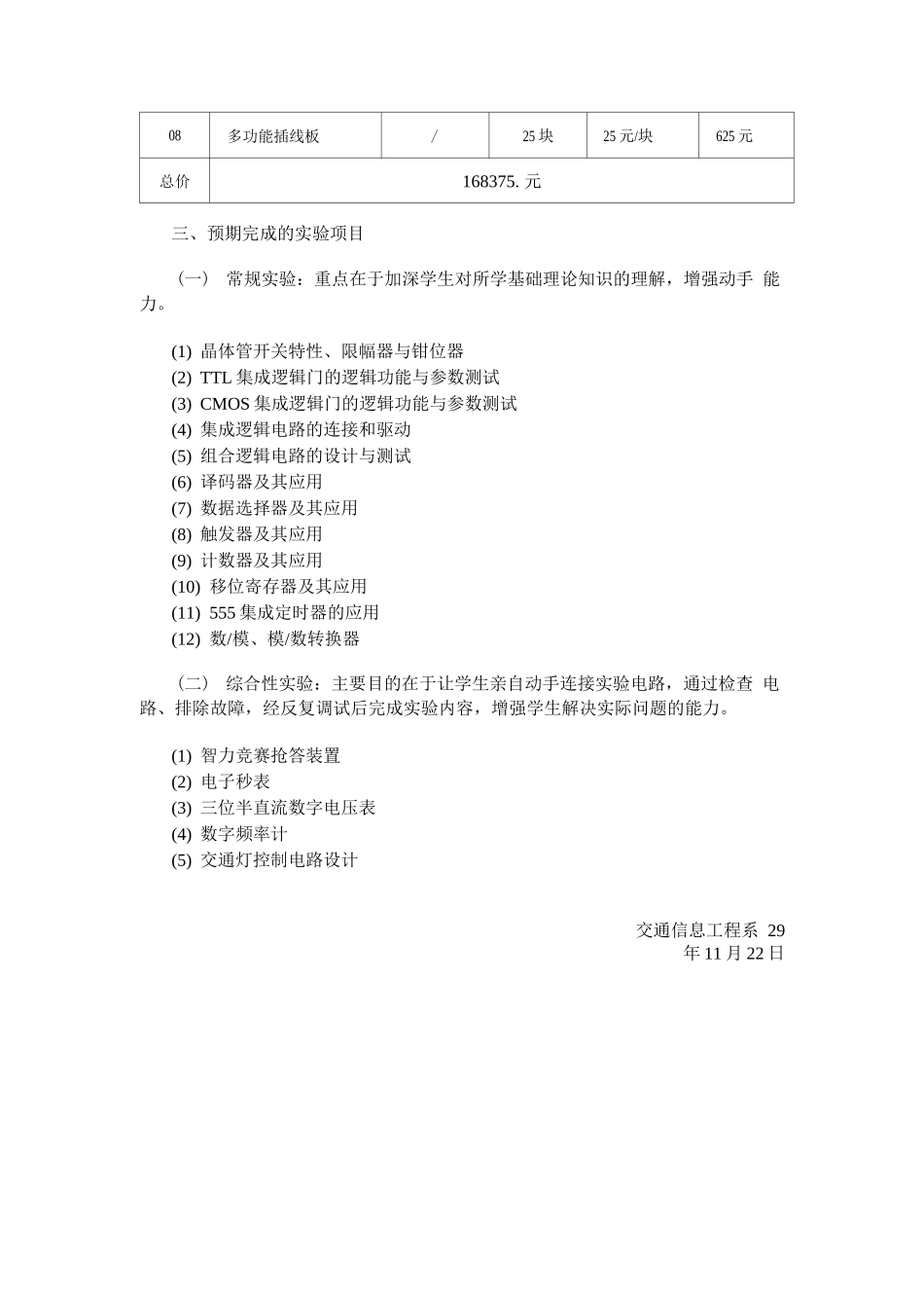 数字电路基础实验室建设规划方案_第2页