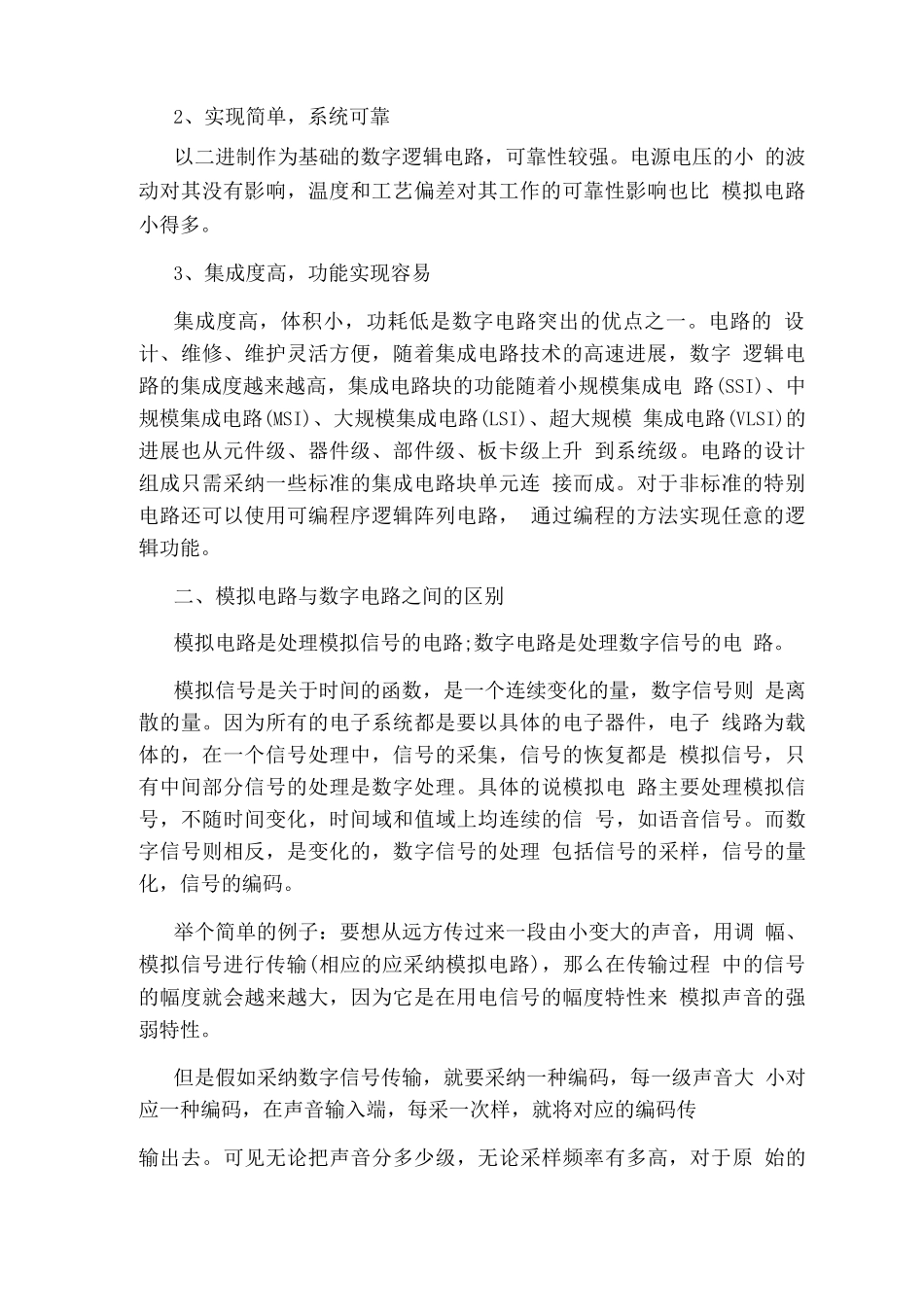 数字电子技术基础知识总结_第2页