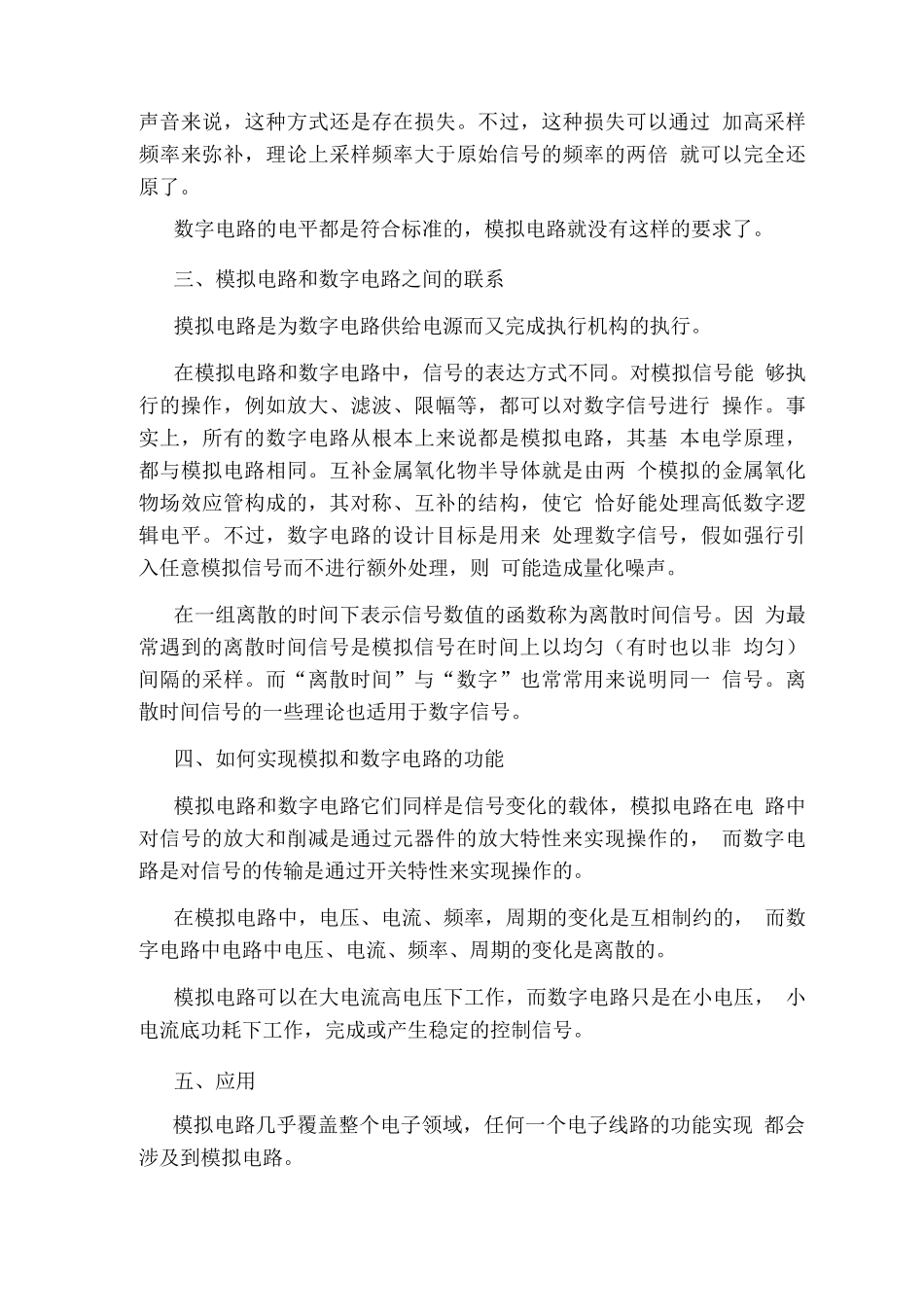 数字电子技术基础知识总结_第3页