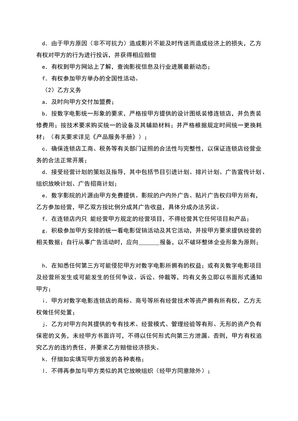 数字电影连锁加盟合同_第3页