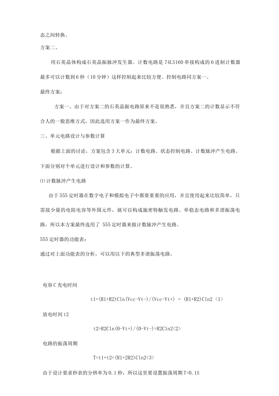 数字秒表电路报告_第2页