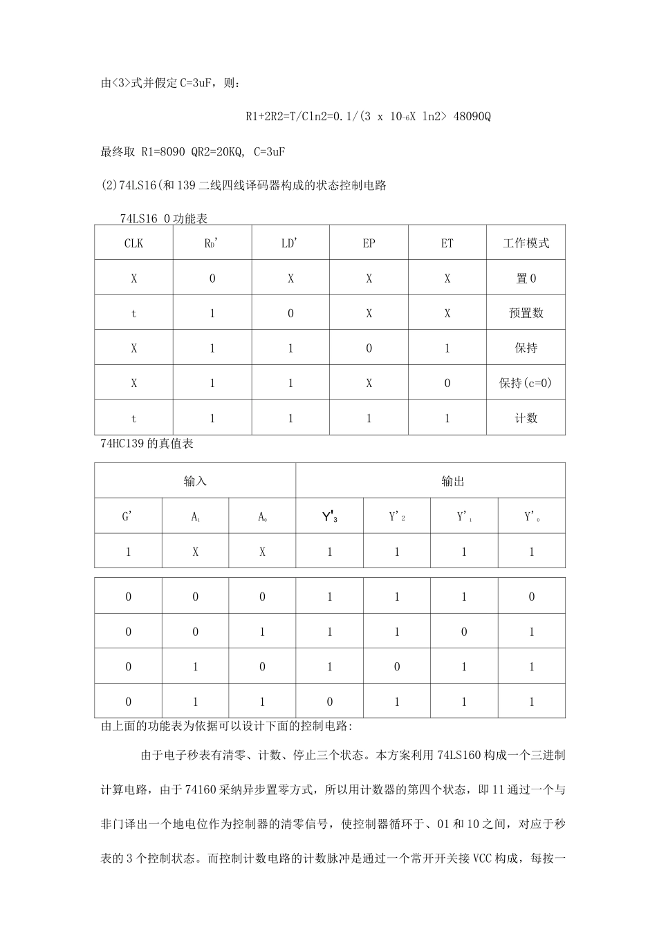 数字秒表电路报告_第3页