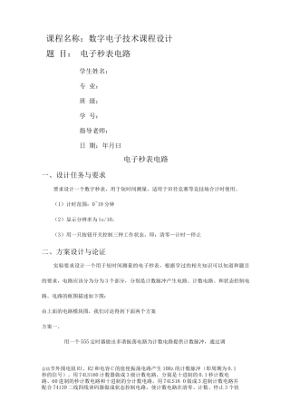 数字秒表电路报告