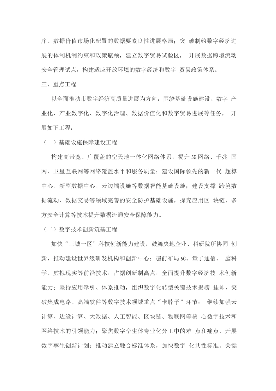 数字经济创新发展行动纲要_第2页