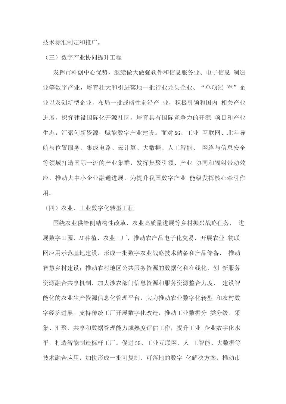 数字经济创新发展行动纲要_第3页
