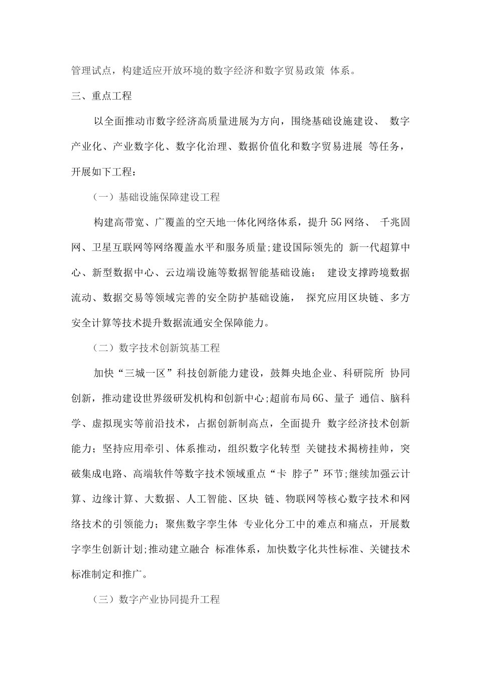 数字经济创新发展行动纲要2_第2页