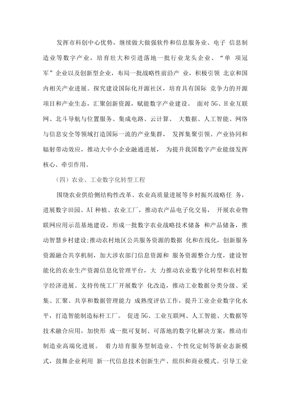 数字经济创新发展行动纲要2_第3页