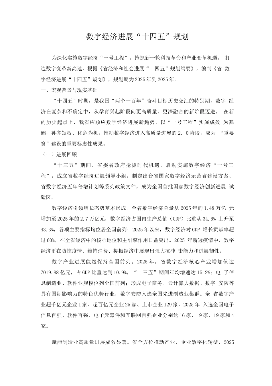 数字经济发展“十四五”规划_第1页