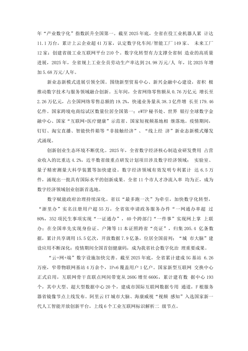 数字经济发展“十四五”规划_第2页