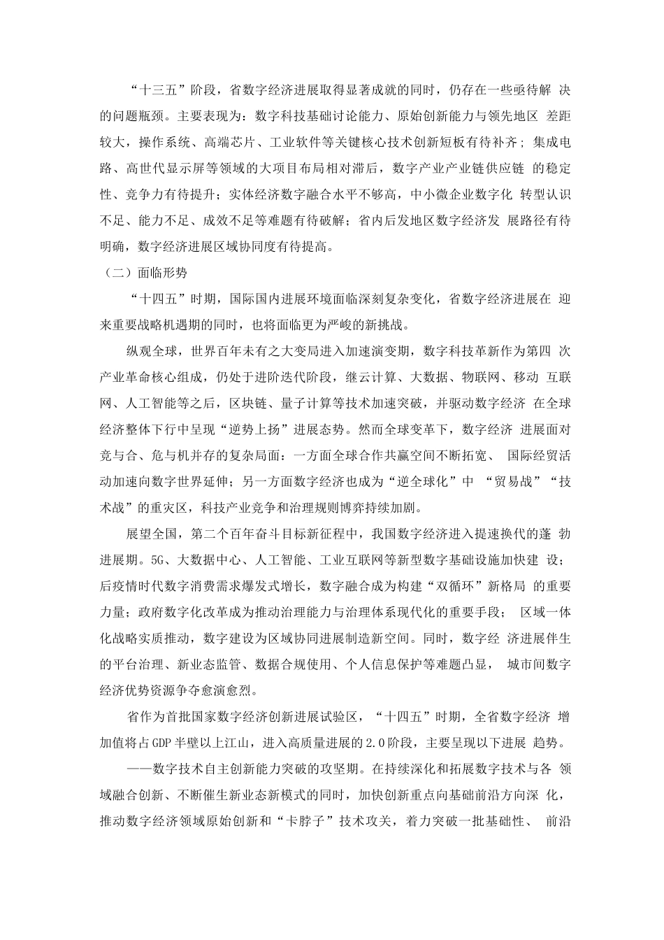 数字经济发展“十四五”规划_第3页