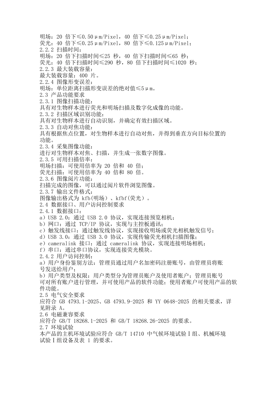 数字病理扫描仪产品技术要求完整参考版_第2页