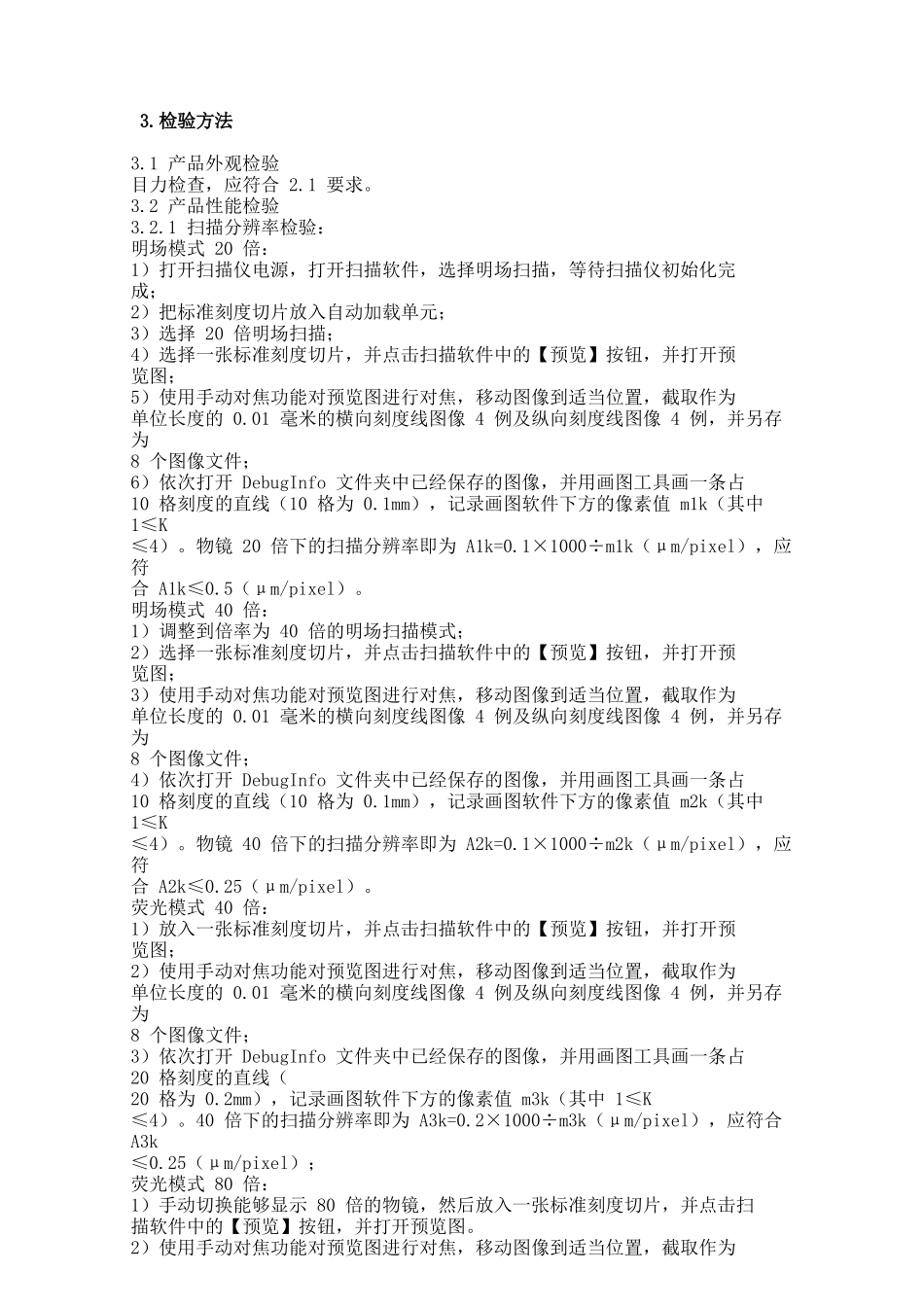 数字病理扫描仪产品技术要求完整参考版_第3页