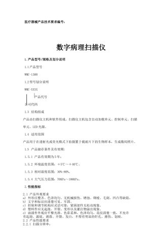 数字病理扫描仪产品技术要求完整参考版