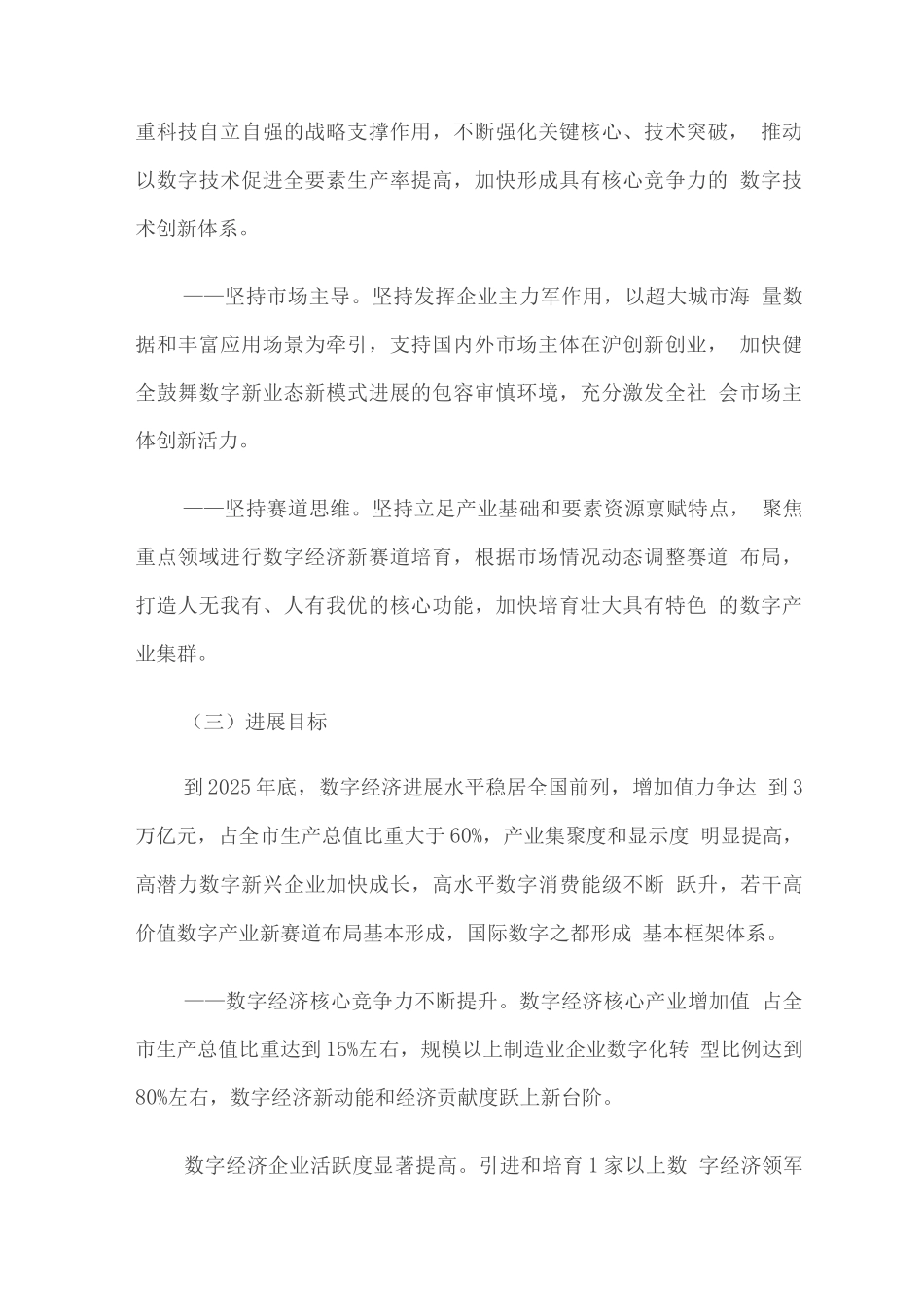 数字经济发展“十四五”规划3_第2页
