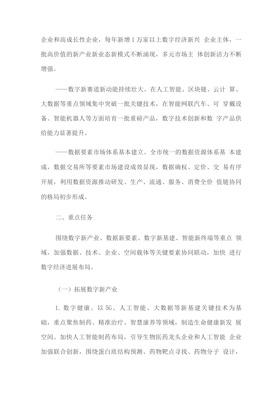 数字经济发展“十四五”规划3_第3页