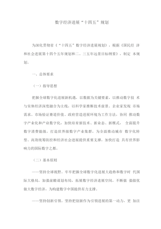 数字经济发展“十四五”规划3