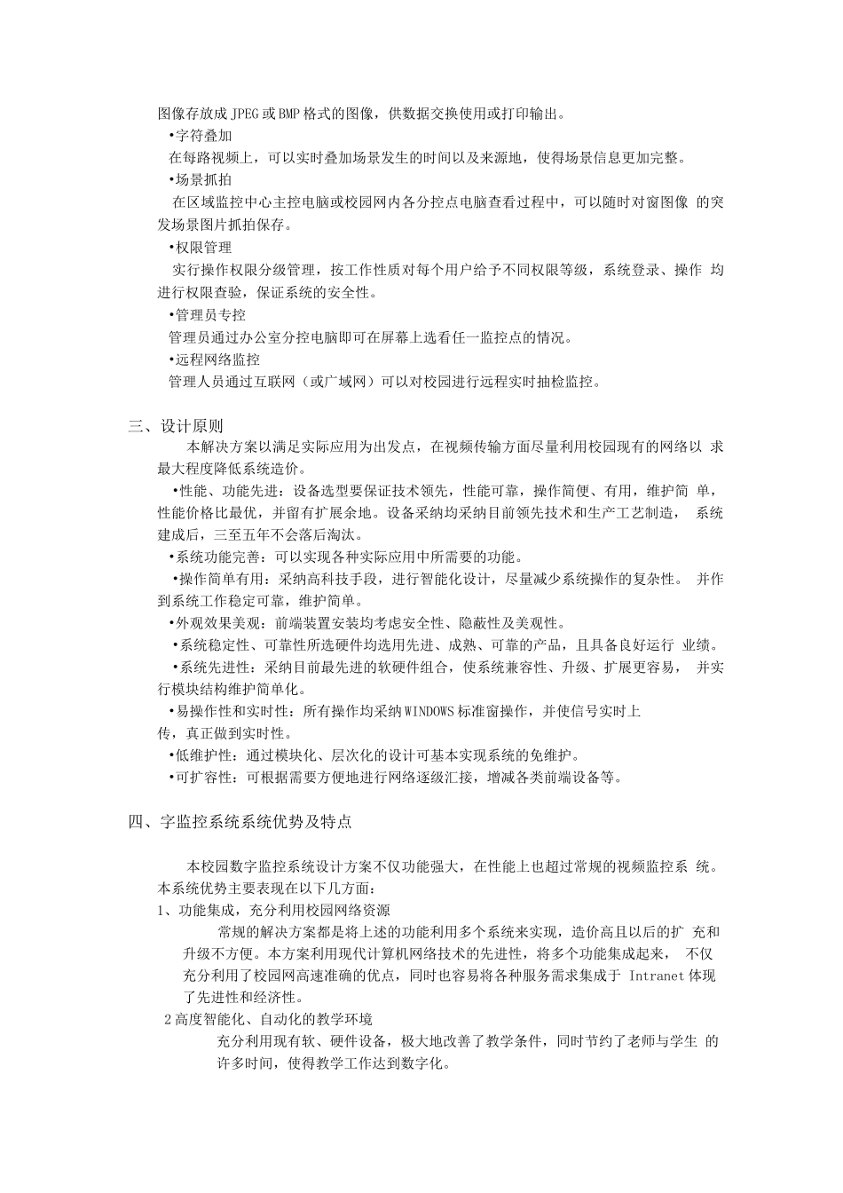 数字网络校园监控系统方案_第3页