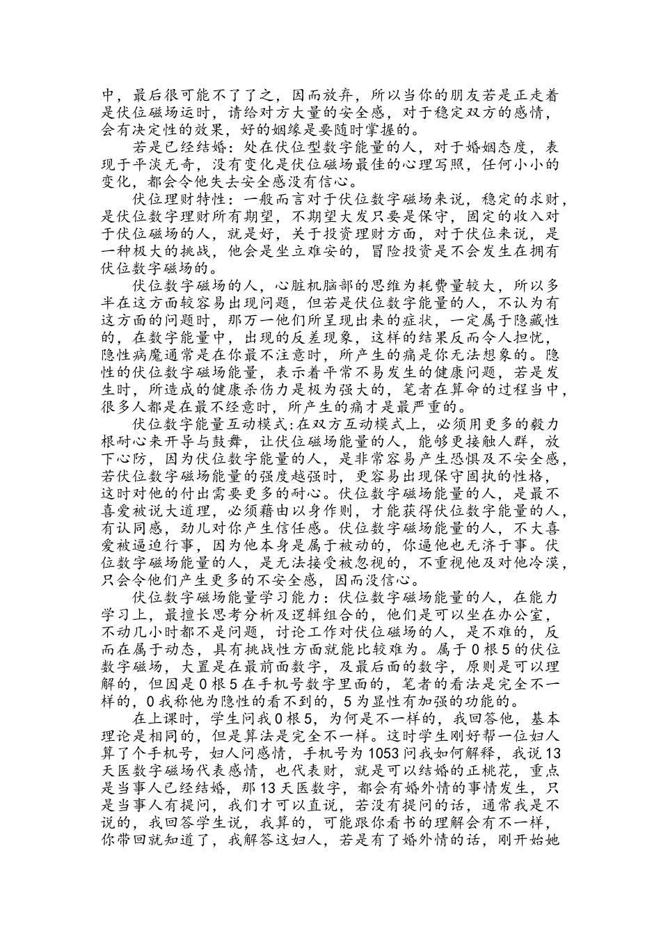 数字能量学教程_第3页