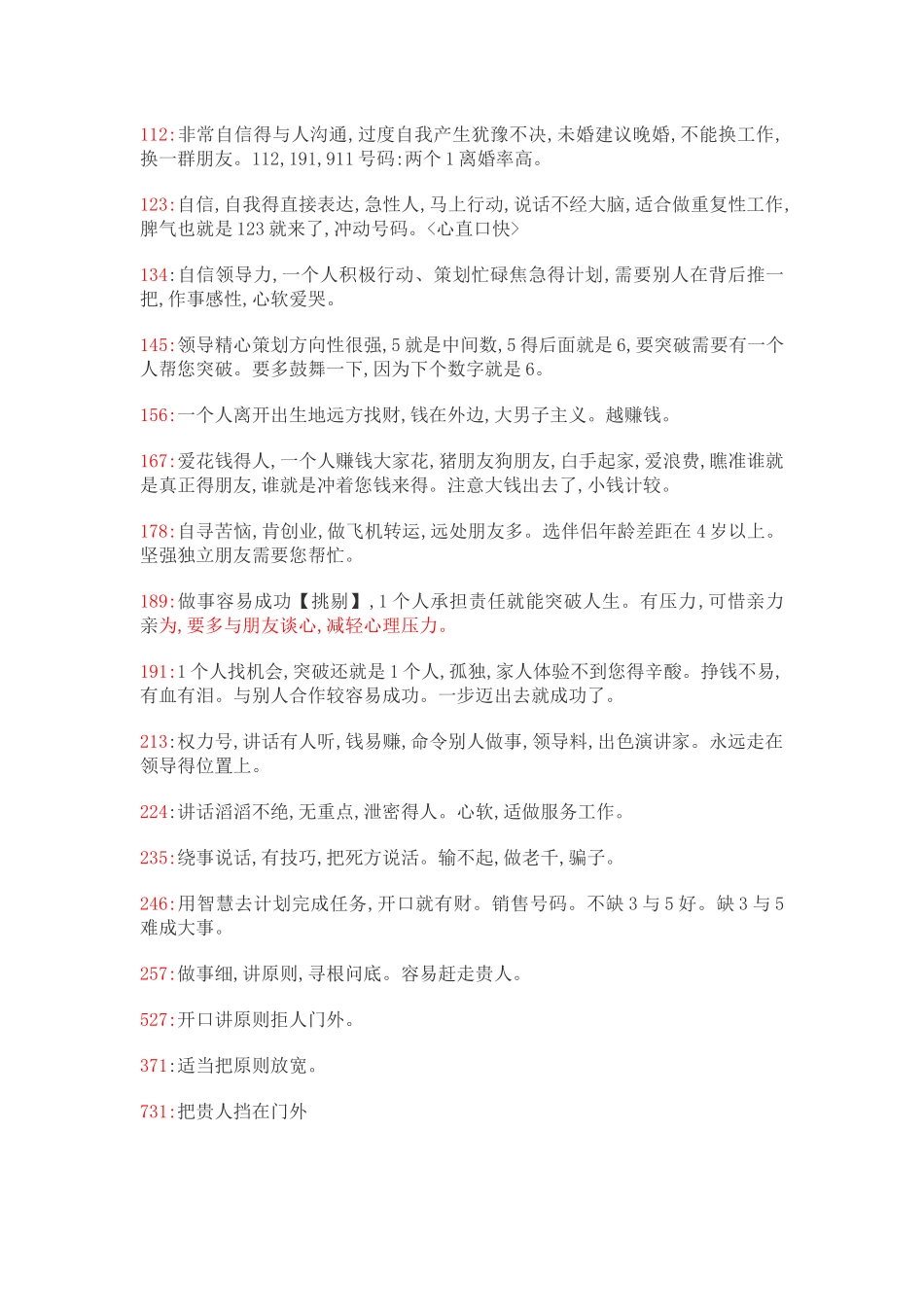 数字能量密码_第1页