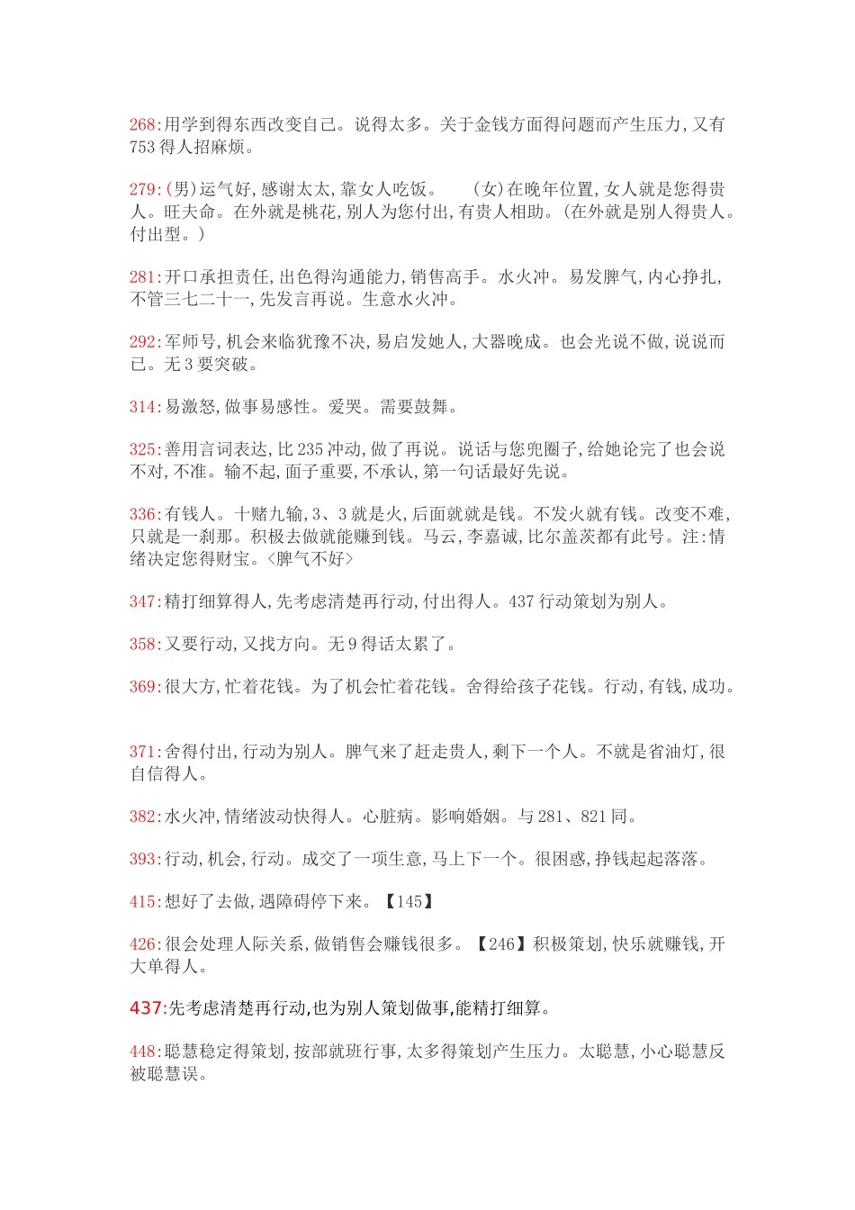 数字能量密码_第2页