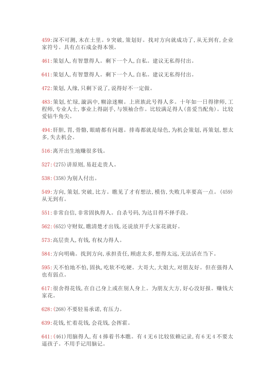 数字能量密码_第3页