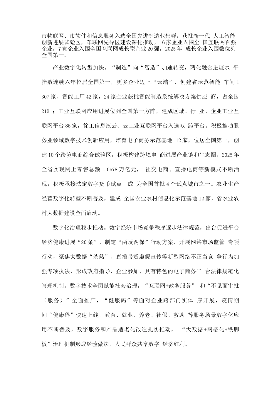 数字经济发展规划_第2页