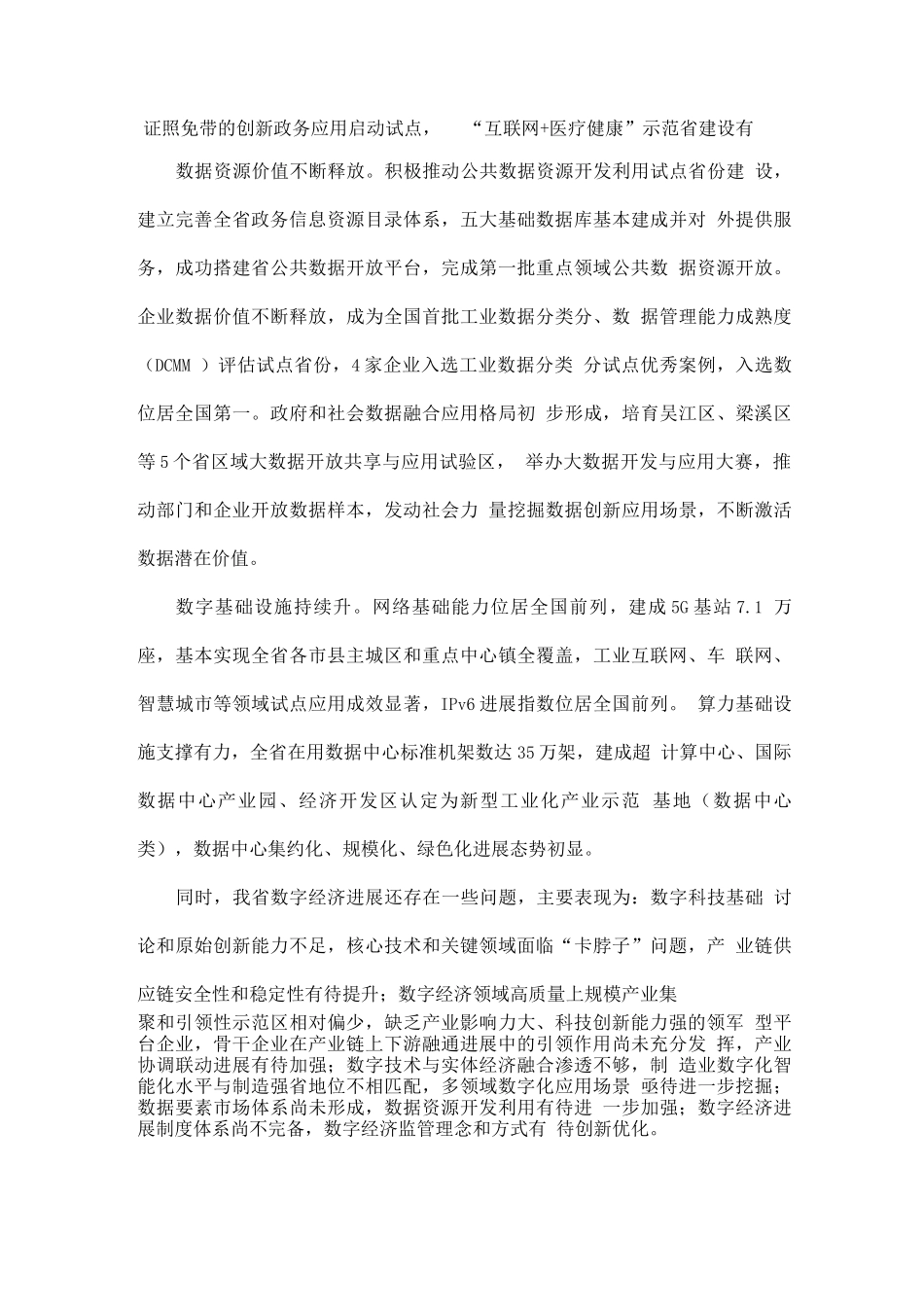 数字经济发展规划_第3页