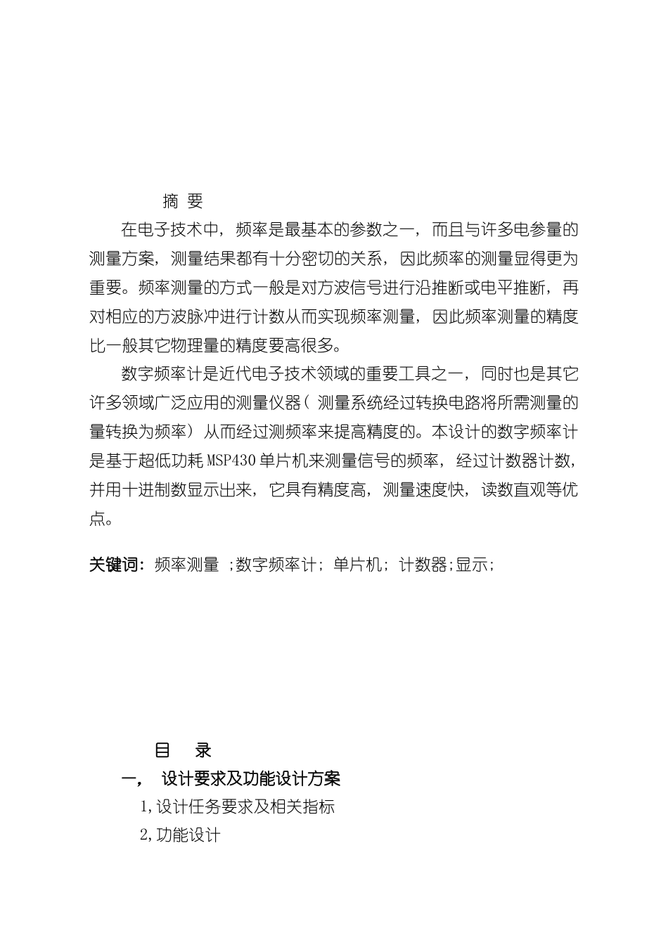 数字频率计设计报告样本_第2页
