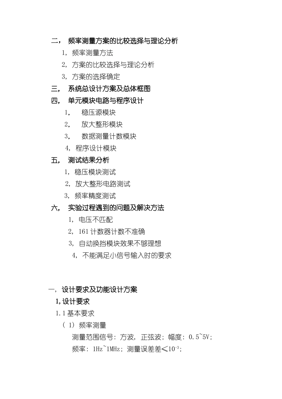 数字频率计设计报告样本_第3页