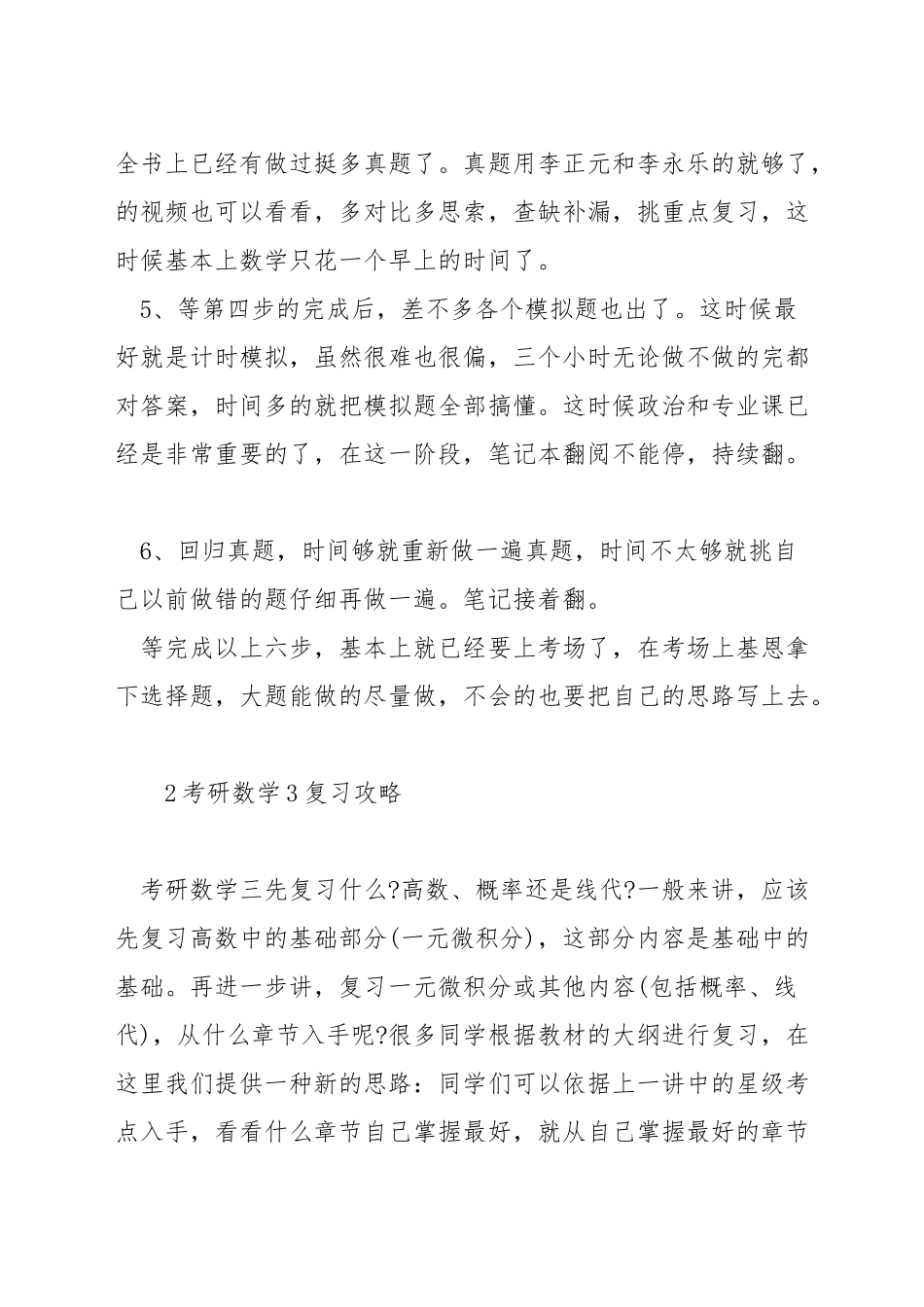 数学3考研怎么准备_第2页