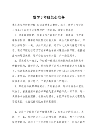 数学3考研怎么准备