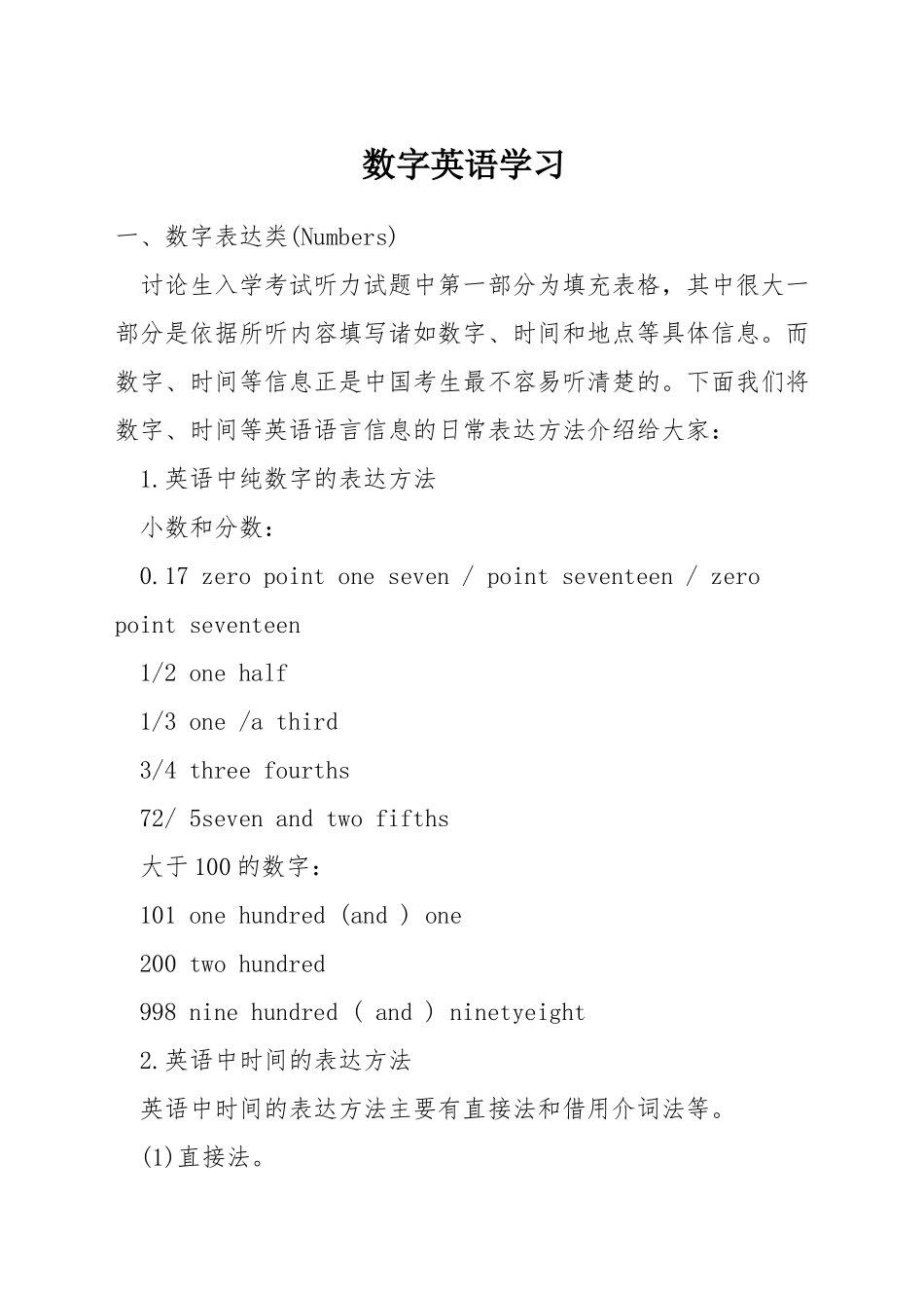 数字英语学习_第1页