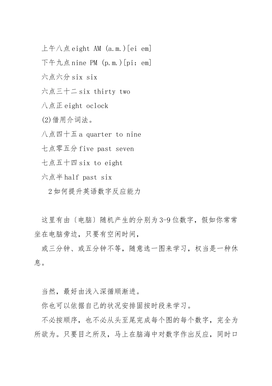 数字英语学习_第2页