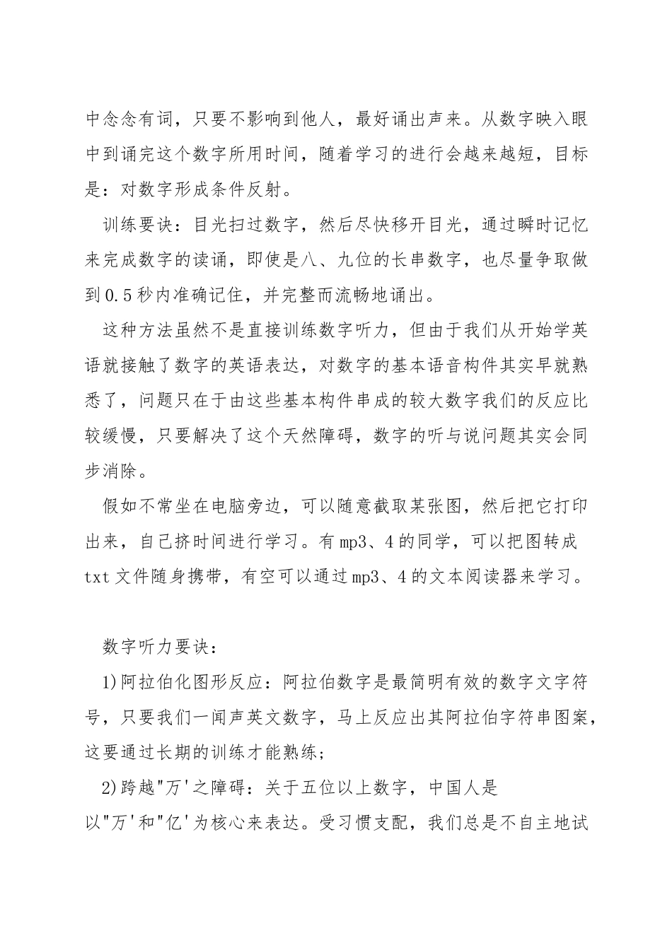 数字英语学习_第3页