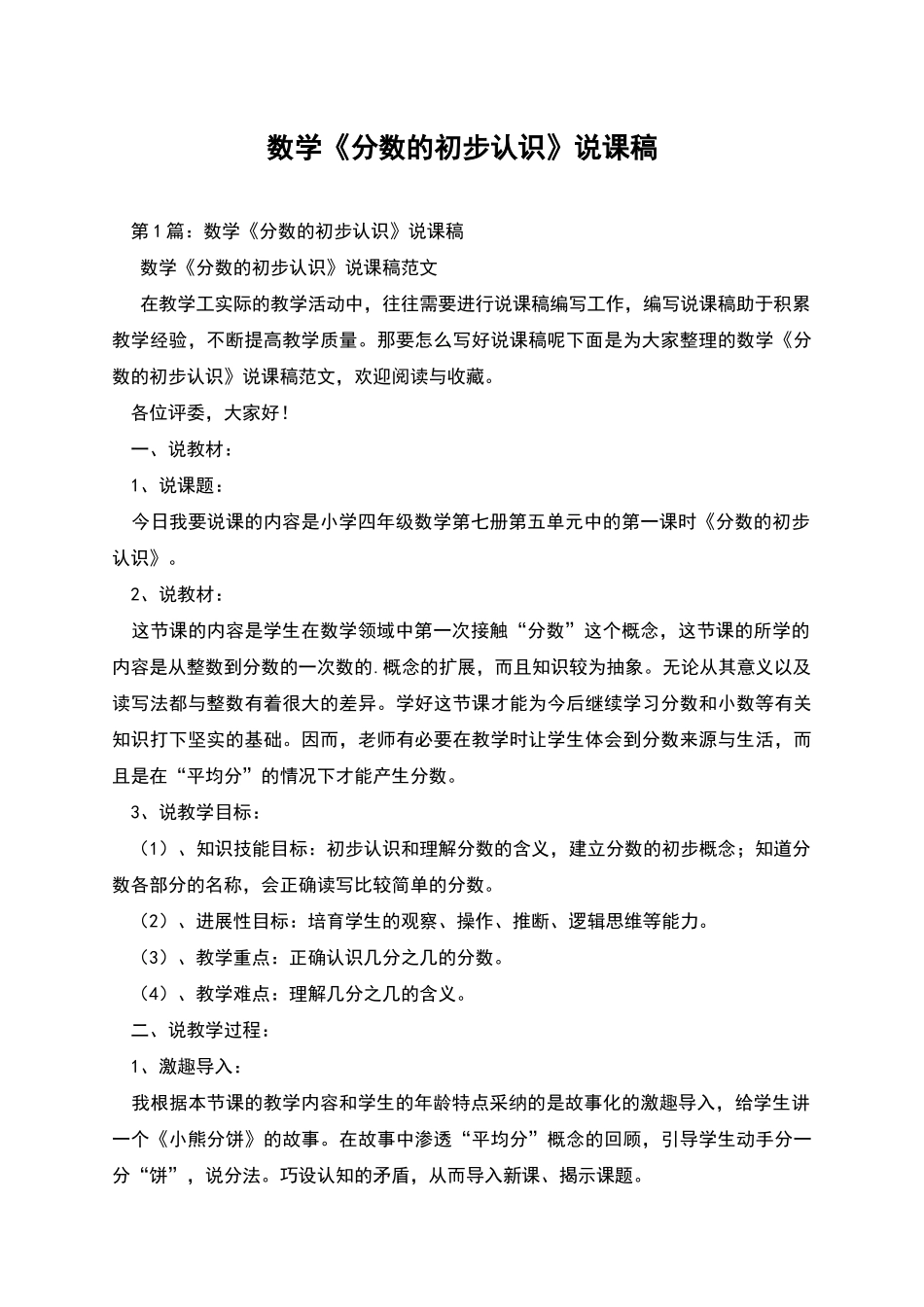 数学《分数的初步认识》说课稿_第1页