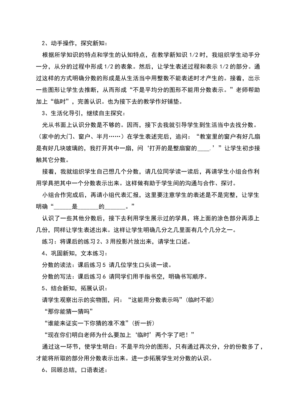 数学《分数的初步认识》说课稿_第2页