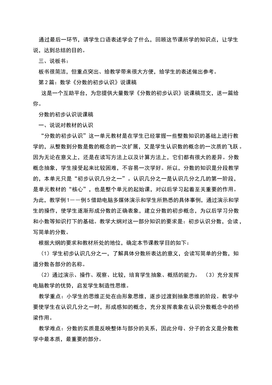数学《分数的初步认识》说课稿_第3页